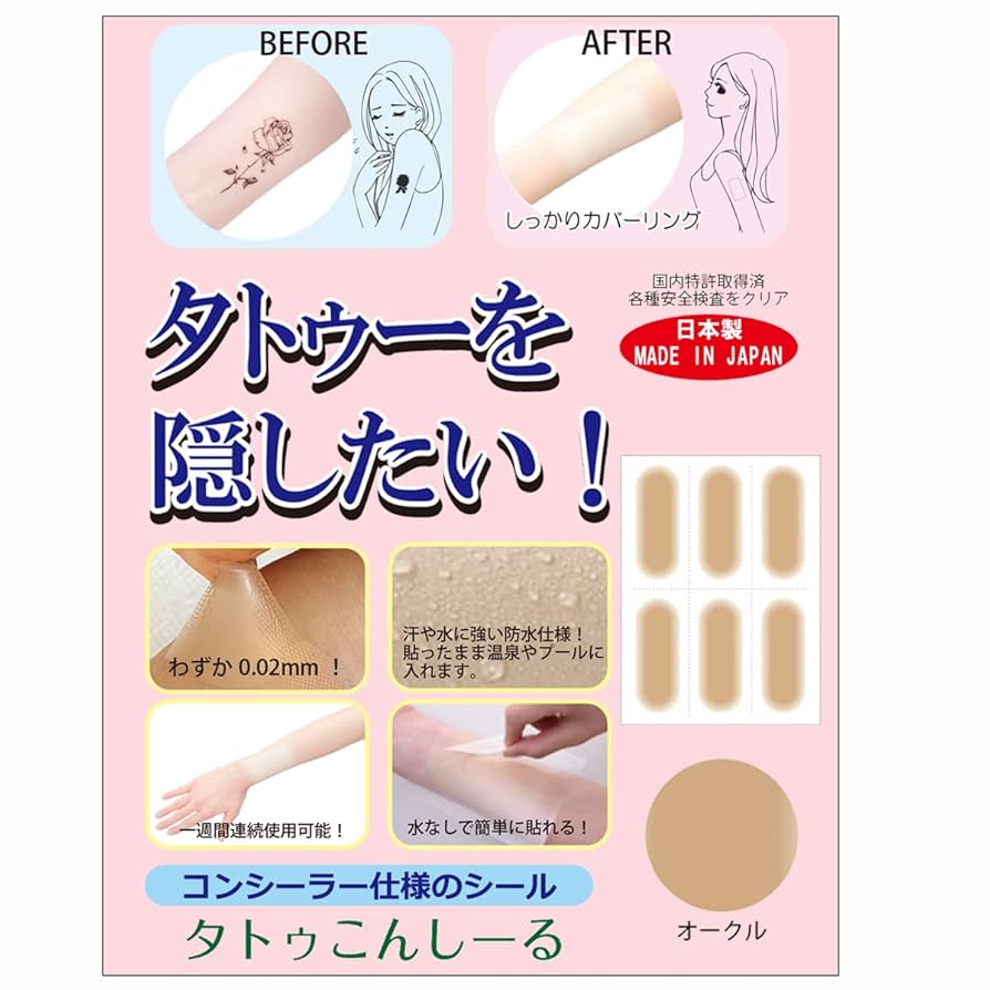 カズちゃんさん専用　タトゥー隠し　防水　大判サイズ　ライトオークル　　20枚 Amazon.co.jp: ファンデーションテープ (タトゥー隠しシール